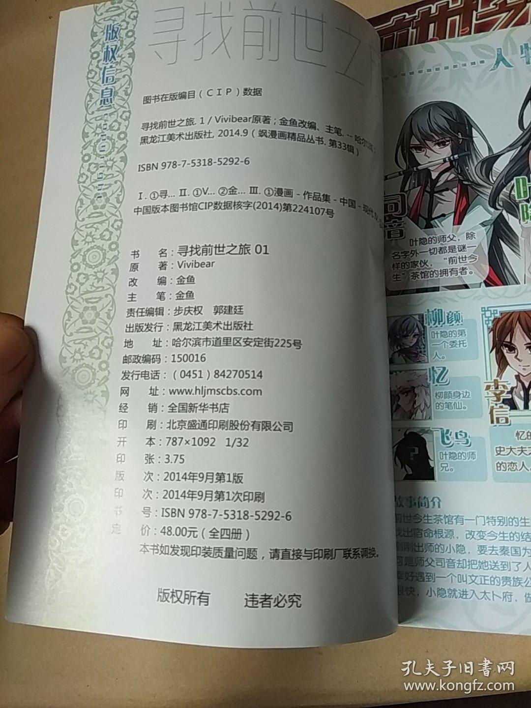 寻找前世之旅简谱_寻找前世之旅(3)