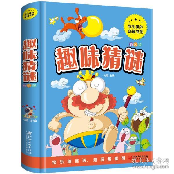 三年级趣味猜成语大全_趣味猜成语图片大全(3)