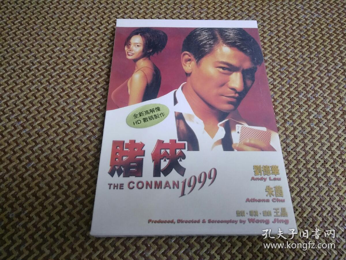 香港原版dvd 赌侠1999 美亚出品 刘德华 朱茵