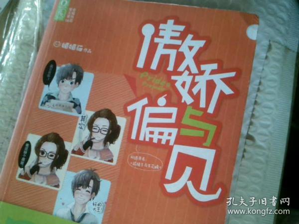 傲娇与偏见曲谱_傲娇与偏见
