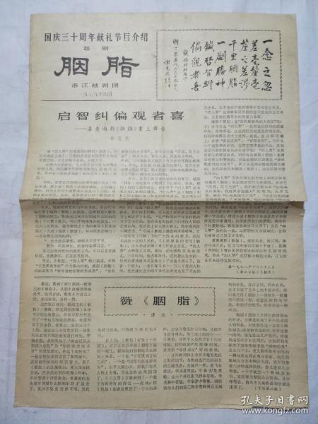 越剧胭脂慎思曲谱_越剧胭脂魏春芳宣传照