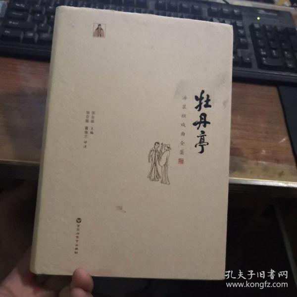 中国戏曲牡丹亭曲谱_牡丹亭戏曲图片(2)