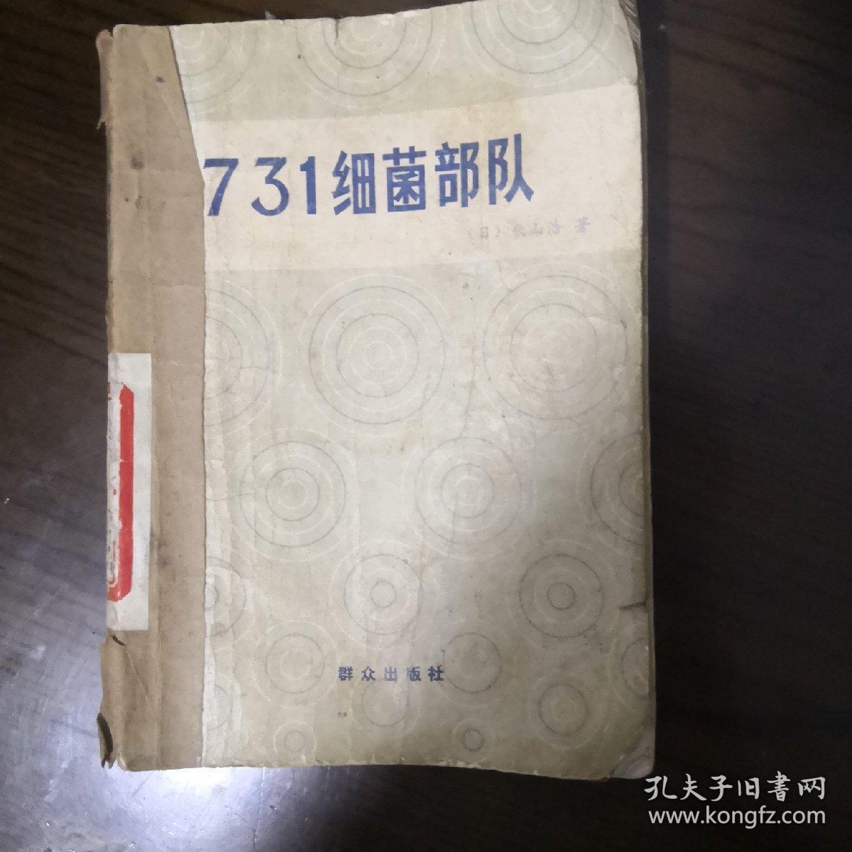 731细菌部队,秋山浩