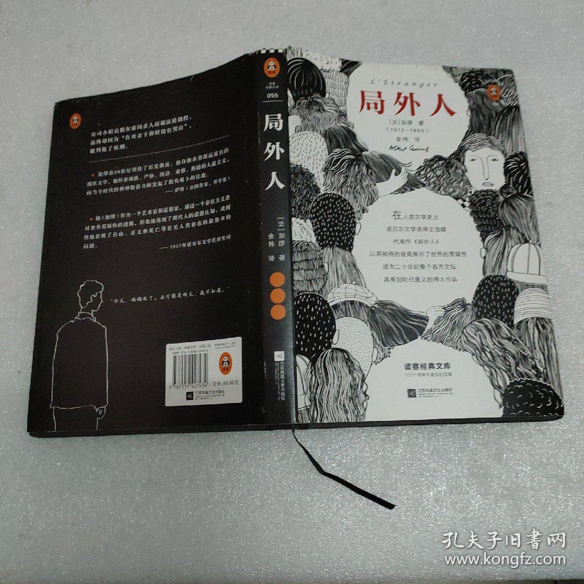 局外人