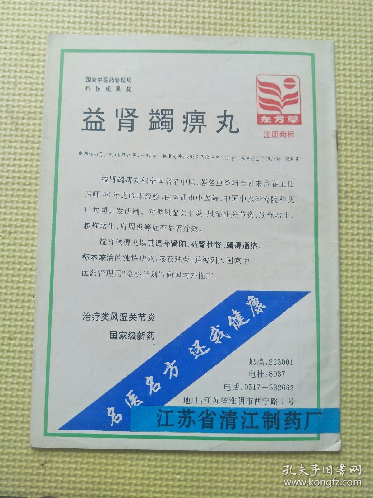 益肾蠲痹丸