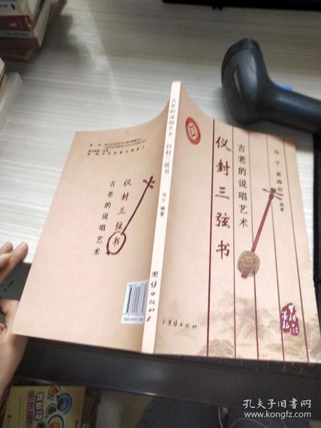 [三弦书
