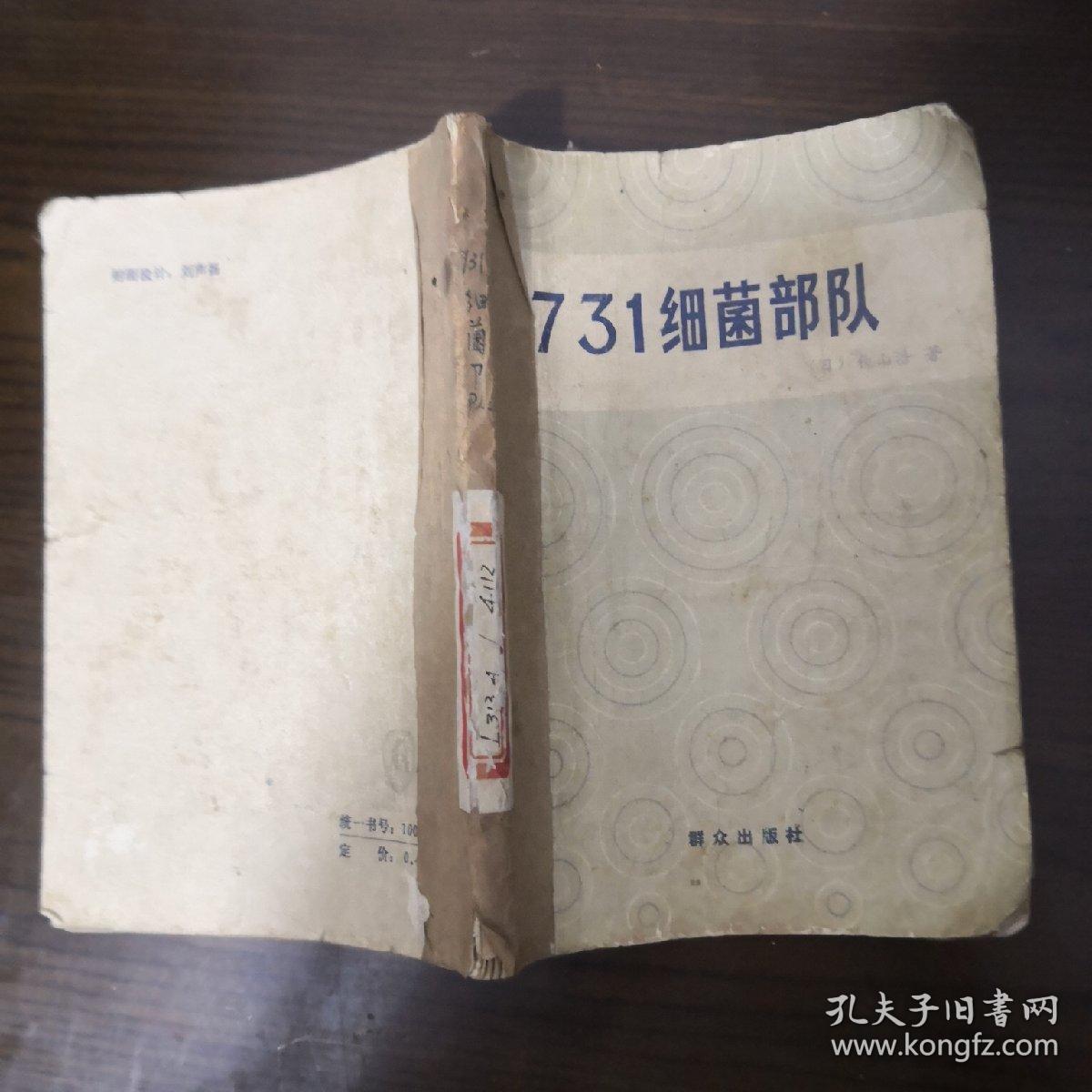 731细菌部队,秋山浩