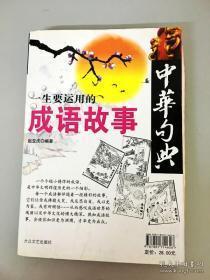 句什么安成语_什么斟句酌的成语
