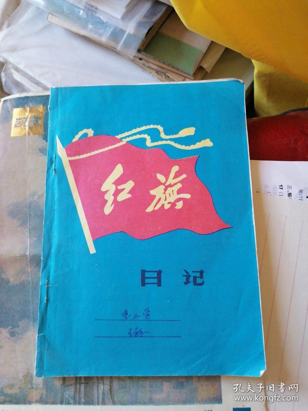 九十年代红旗本有几页被撕掉了