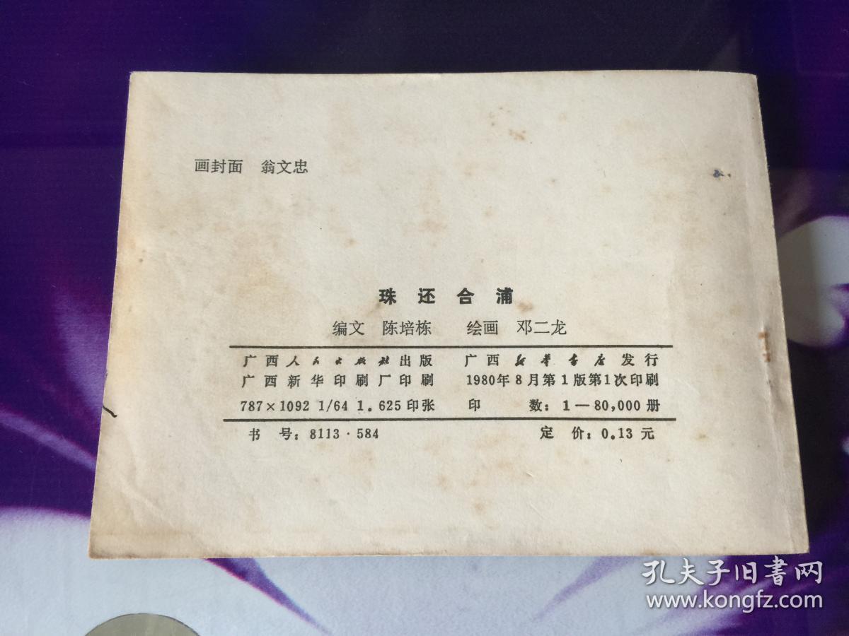合浦什么还成语_合浦廉中宿舍图片