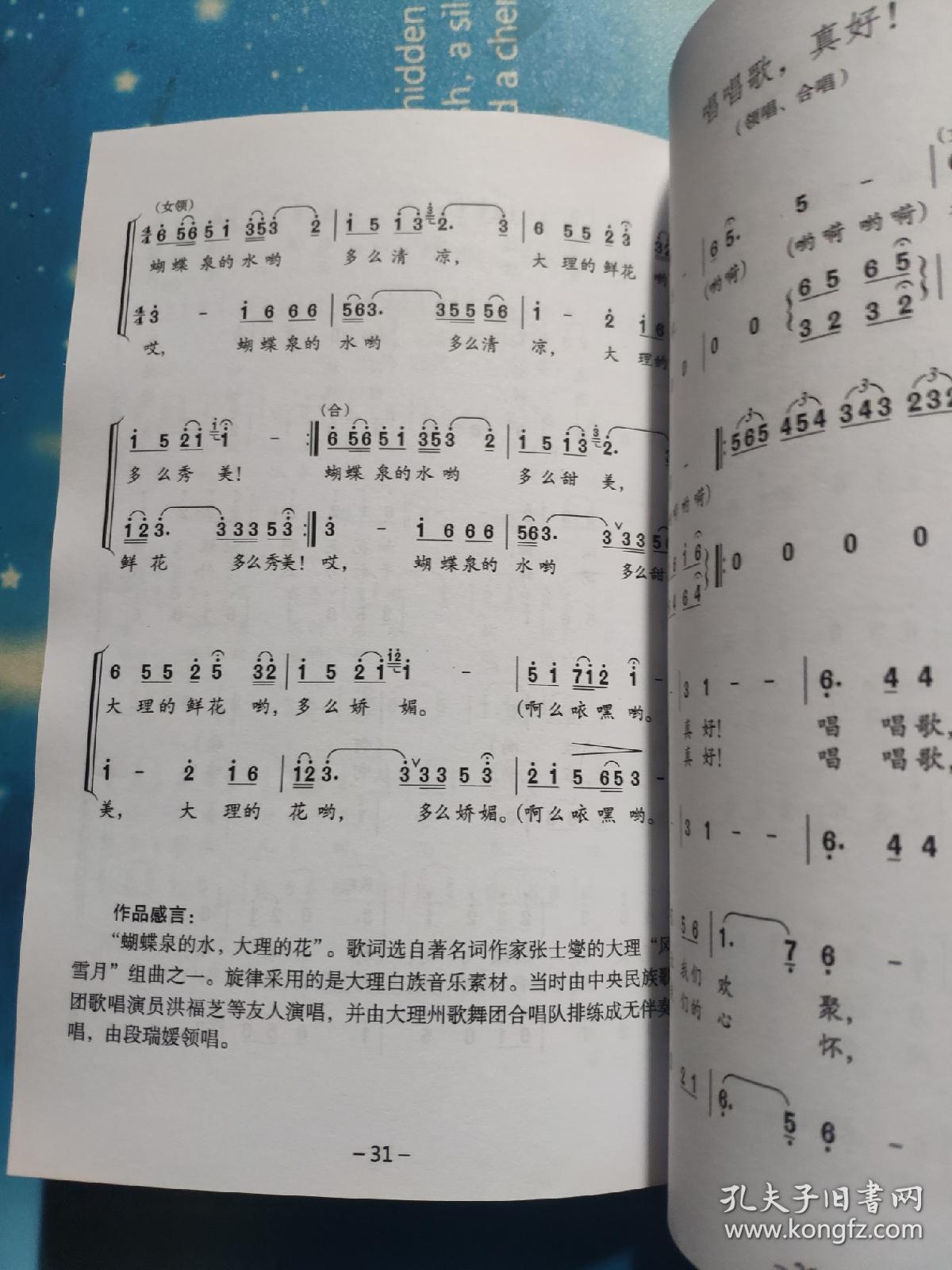 月之故乡唱简谱_月之故乡简谱(2)