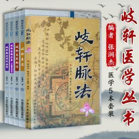 伤寒论辨脉法平脉法讲义