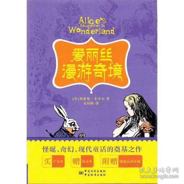 爱丽丝漫游奇境
