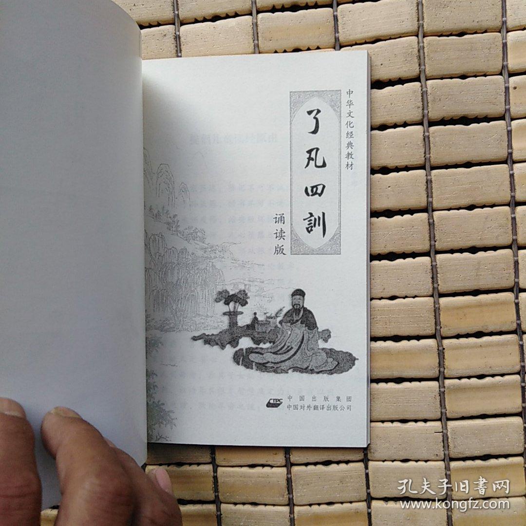 正文语种简体中文丛书中国文化经典教材【内容简介《了凡四训》一书