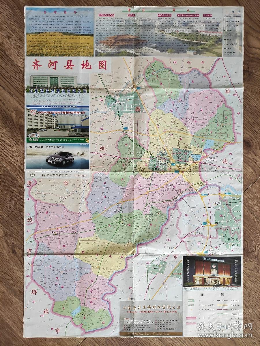 【旧地图】齐河全景图 齐河县地图 大2开 2012年印