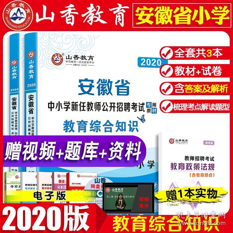 小学招聘教_小学招教