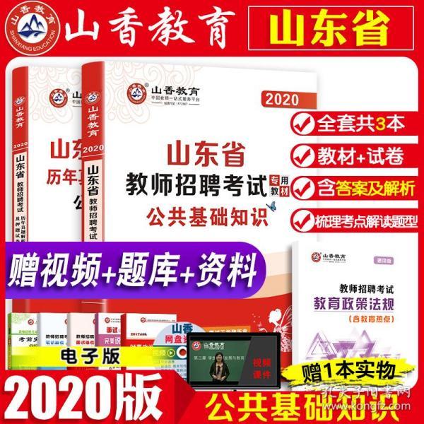 山东省招聘_考试 教材教辅考试(3)