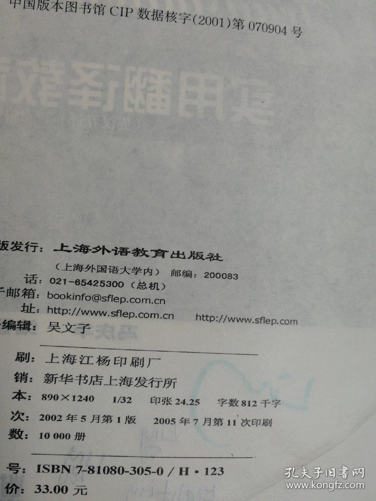 实用翻译教程:英汉互译