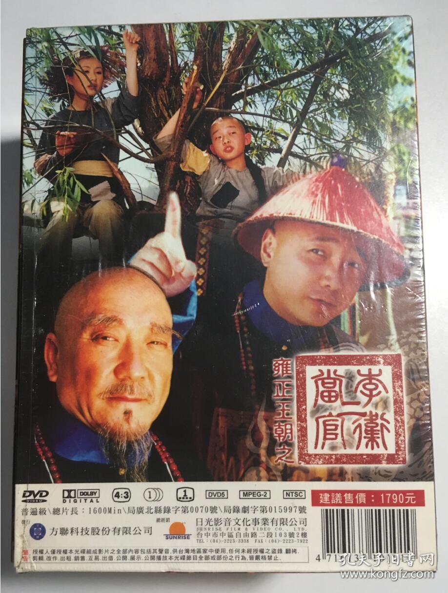 李卫当官2 第二部 徐峥 孙菲菲 舒畅 连续剧 dvd 电视