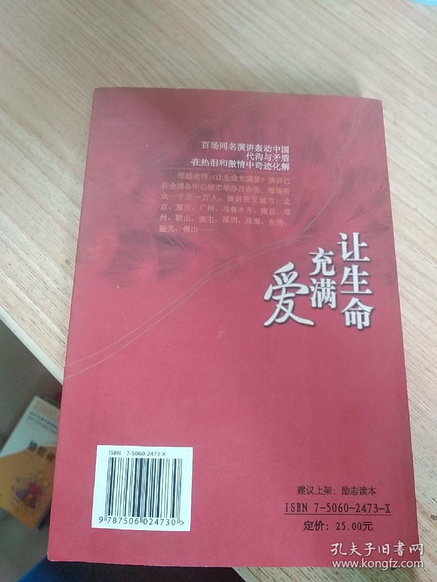 让生命充满爱