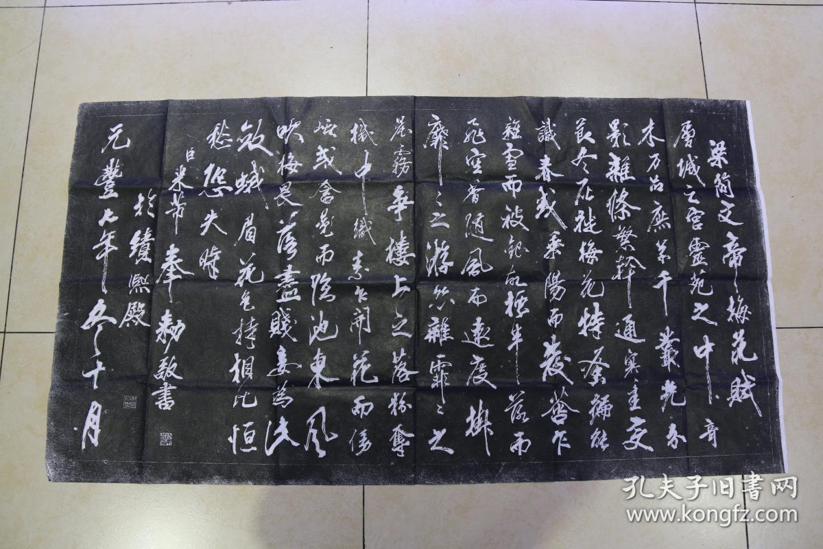碑拓米芾梅花赋拓片原石原拓字迹清晰