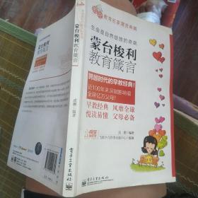 蒙台梭利教育箴言