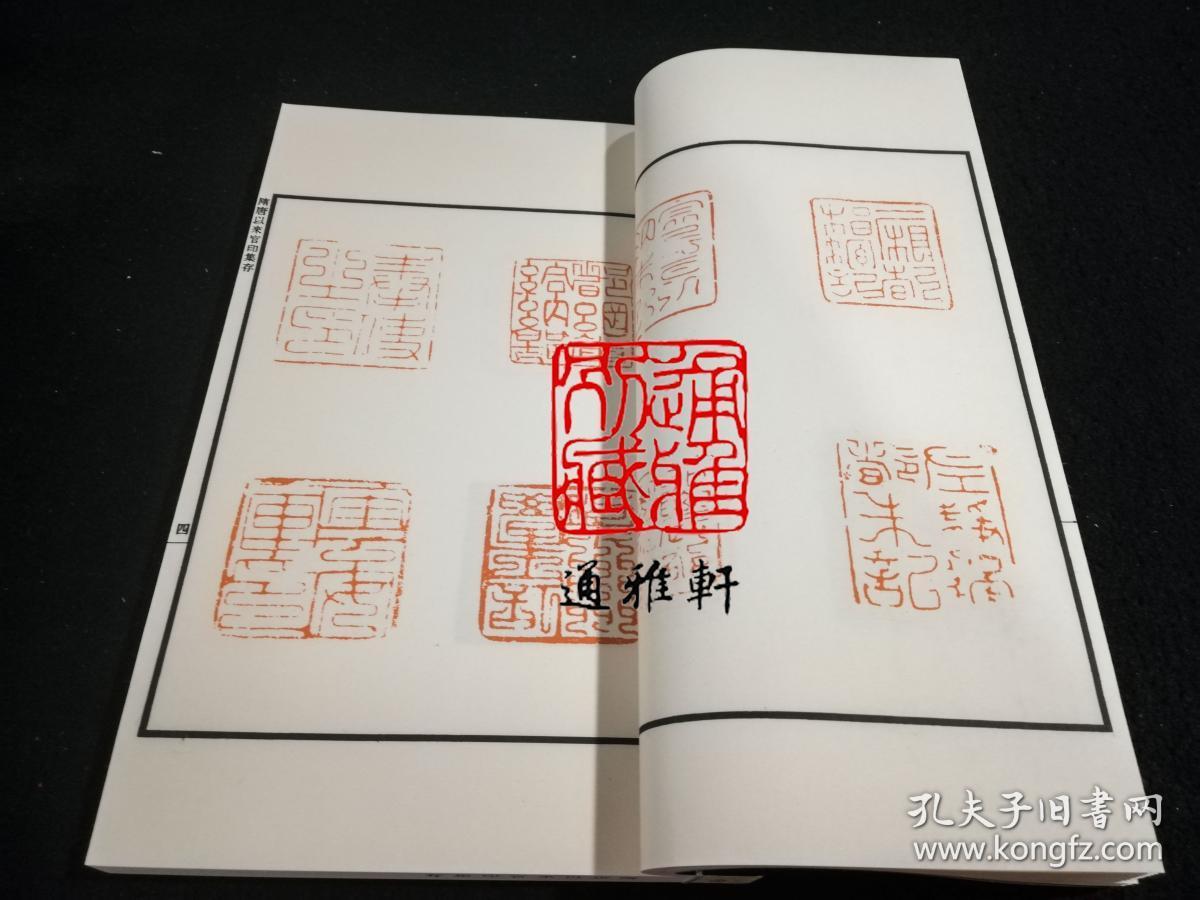 隋唐以来官印集存(中国珍稀印谱原典大系 16开线装 全一函一册)