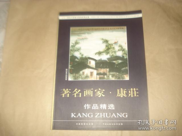 著名画家康庄作品精选