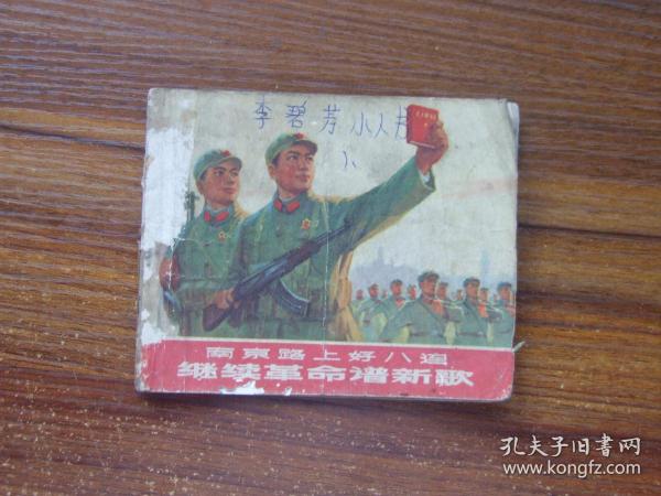 好八连曲谱(2)