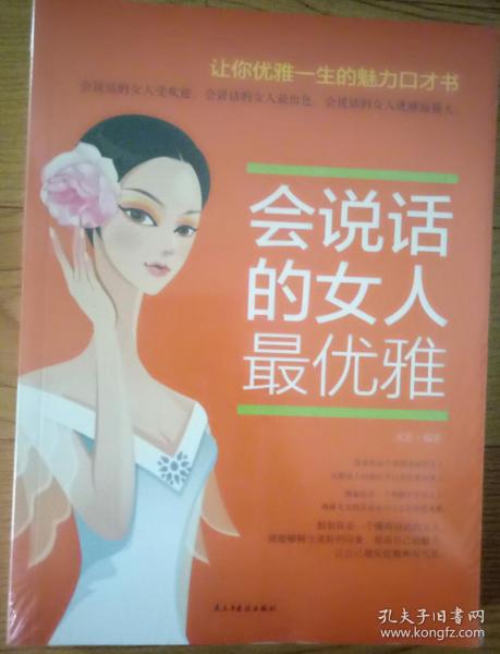 女人口才书_三绝口才书(2)