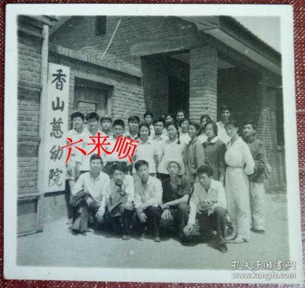 【老照片】北京——香山慈幼院_湖南凤凰县人熊希龄