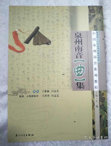 泉州南音曲谱演奏视频_泉州南音乐器名称图片