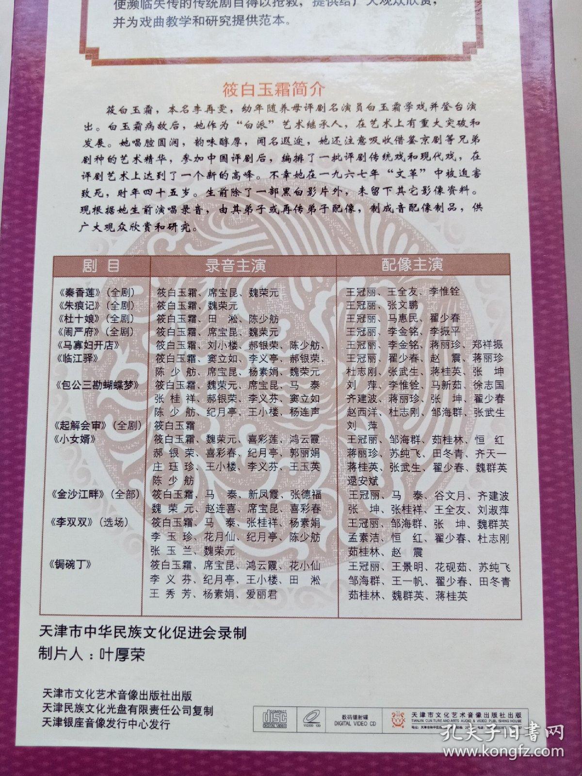 白玉霜曲谱_海棠红评剧白玉霜曲谱(3)