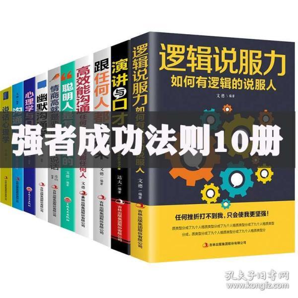 成人口才书