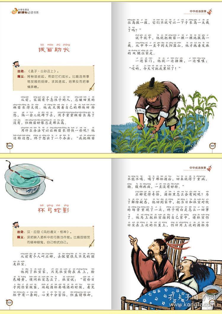 什么古脑儿成语_古成语(3)