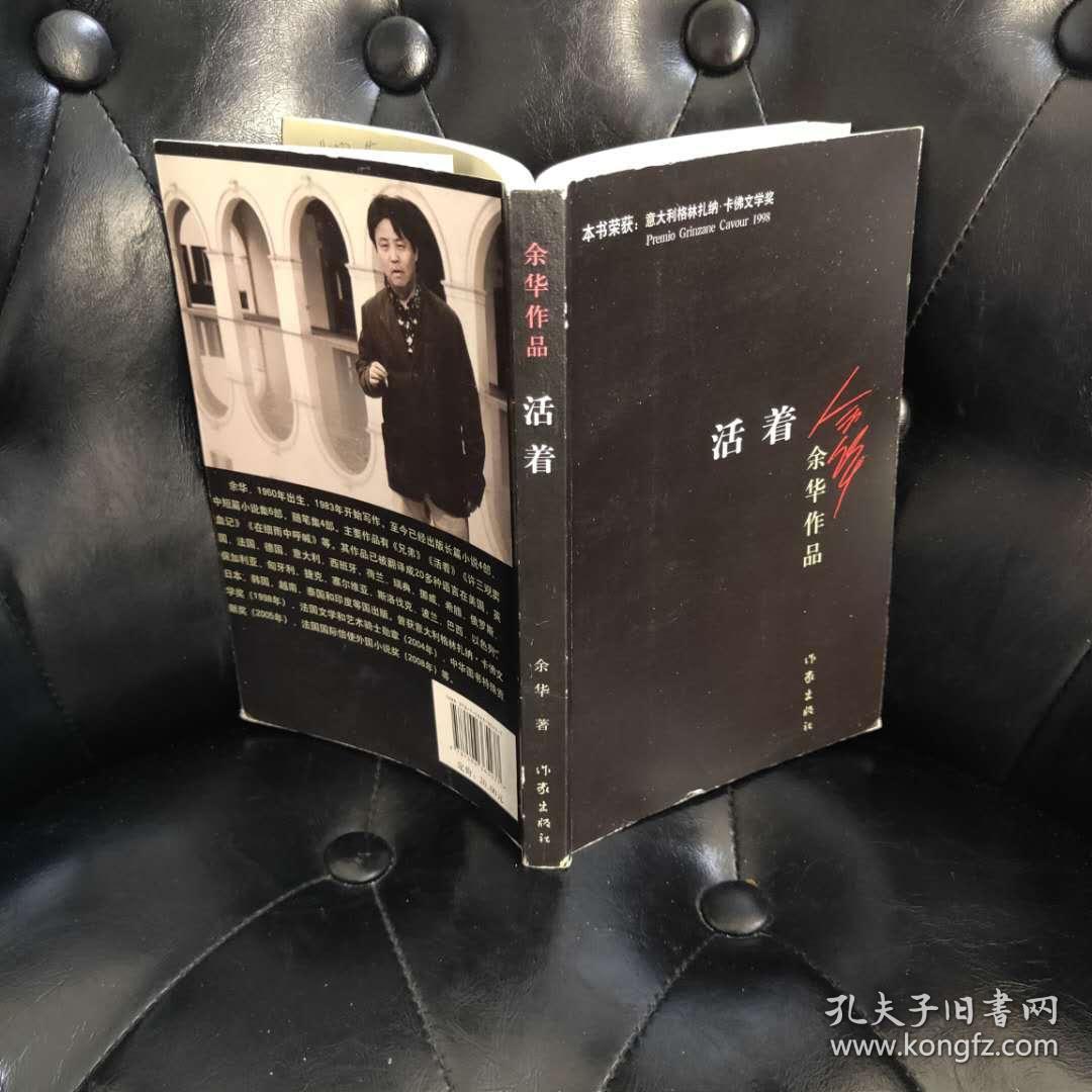 活着 余华
