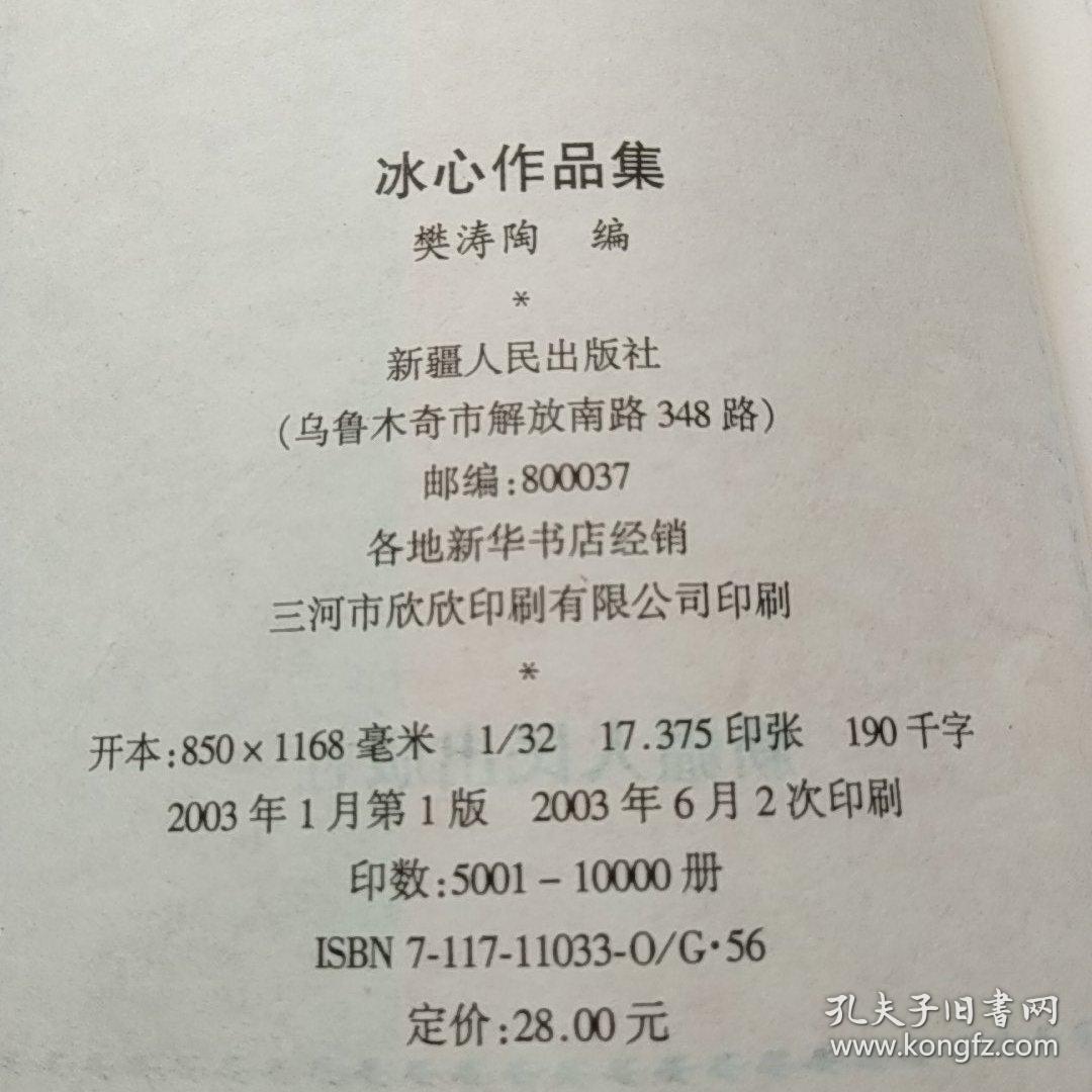 冰心作品集