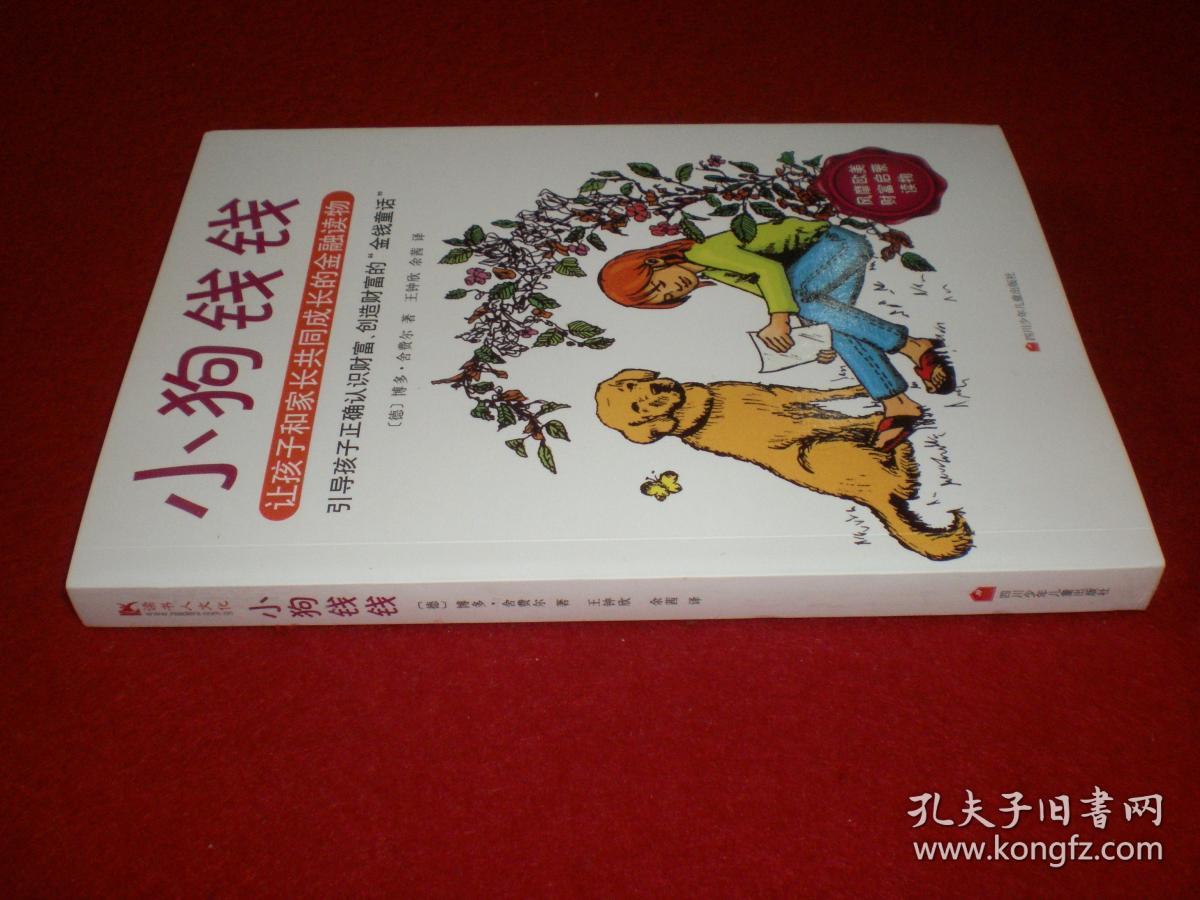 小狗钱钱