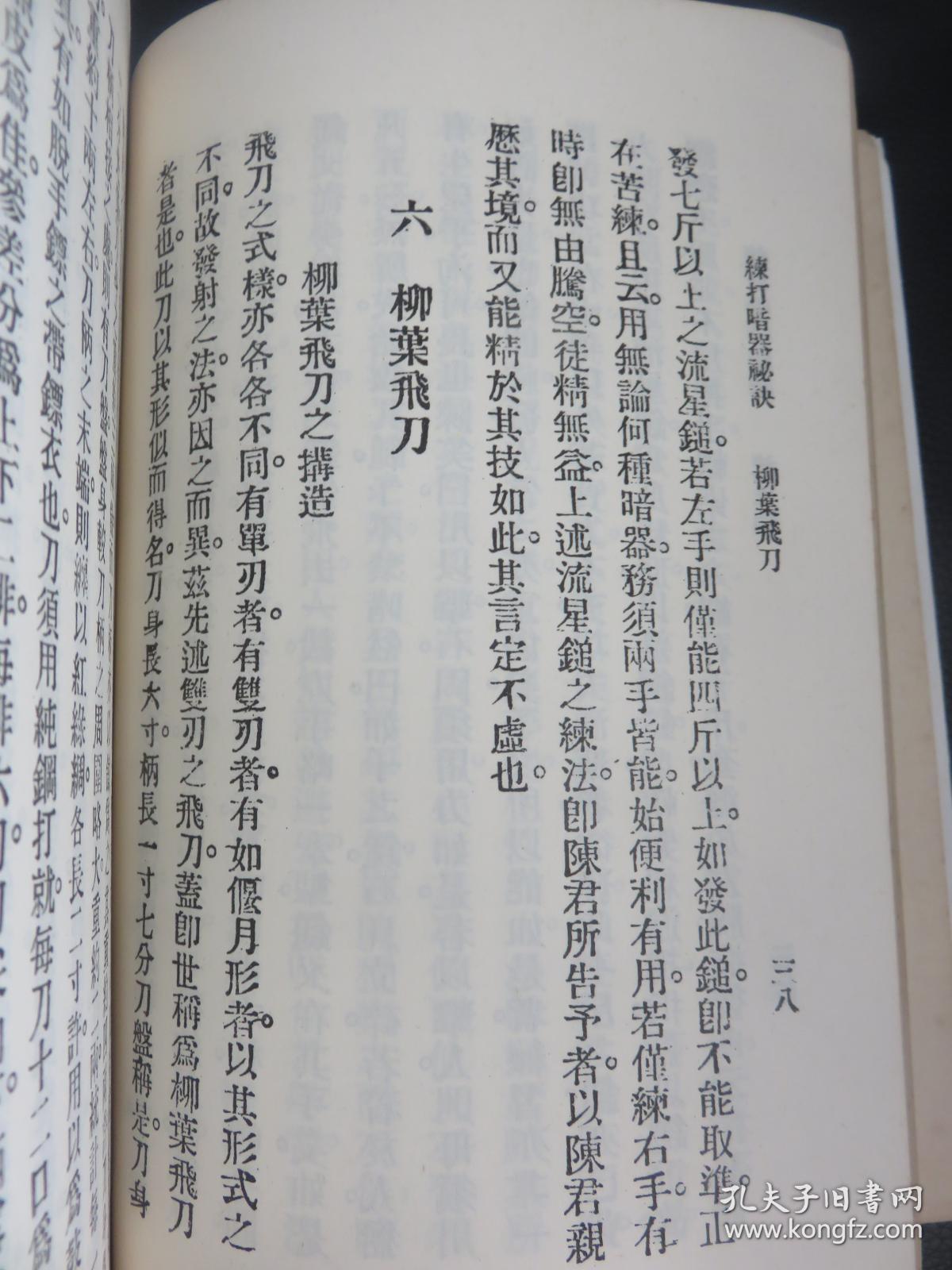 暗器简谱_飞刀暗器图(2)
