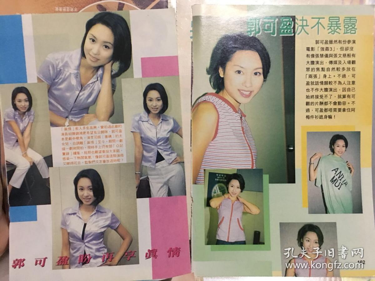 郭可盈32开早期彩页,2页