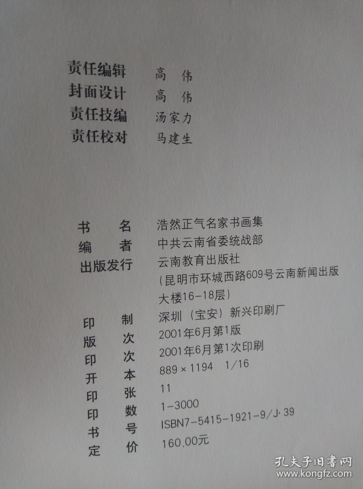 浩然正气曲谱_浩然正气图片