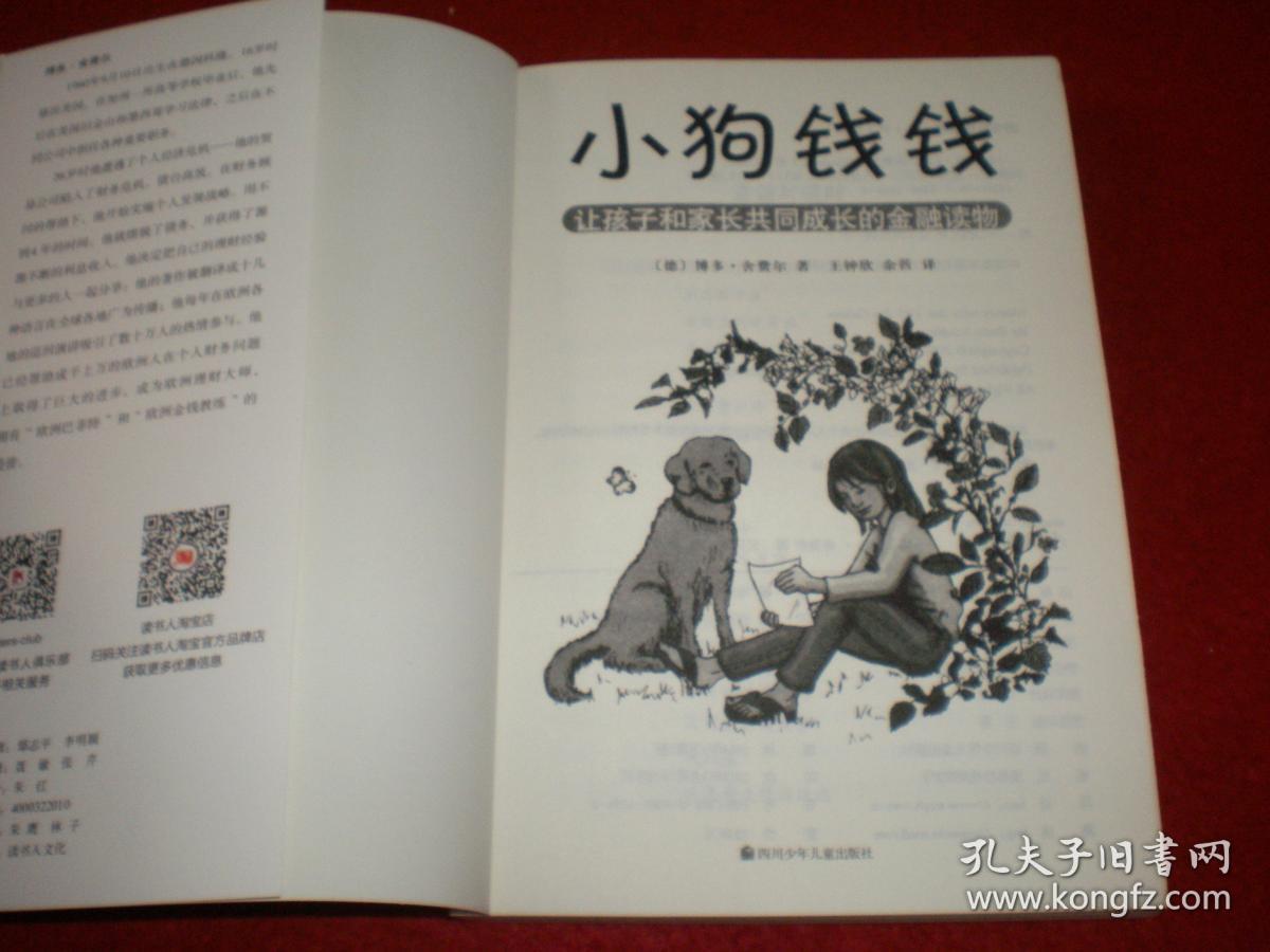 小狗钱钱