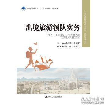 出境领队招聘_招聘 长线领队(2)