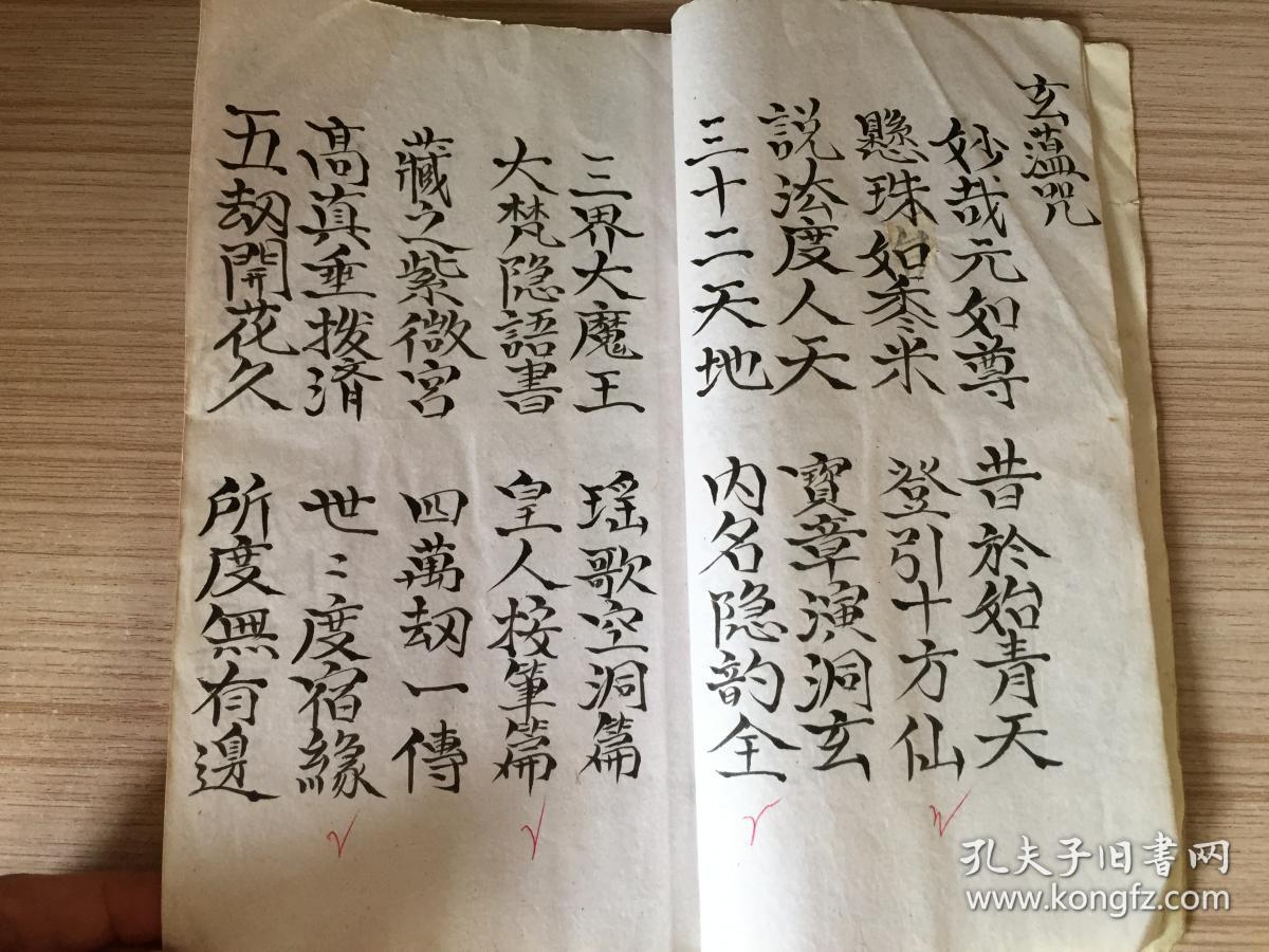 八九十年代手抄道教经书《佛说十王真经》一册全,书末写有【招魂牒】