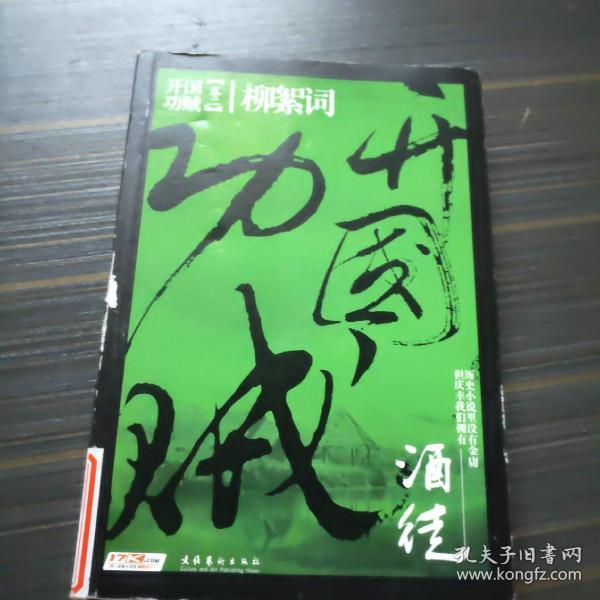 开什么功什么成语_成语故事图片(2)