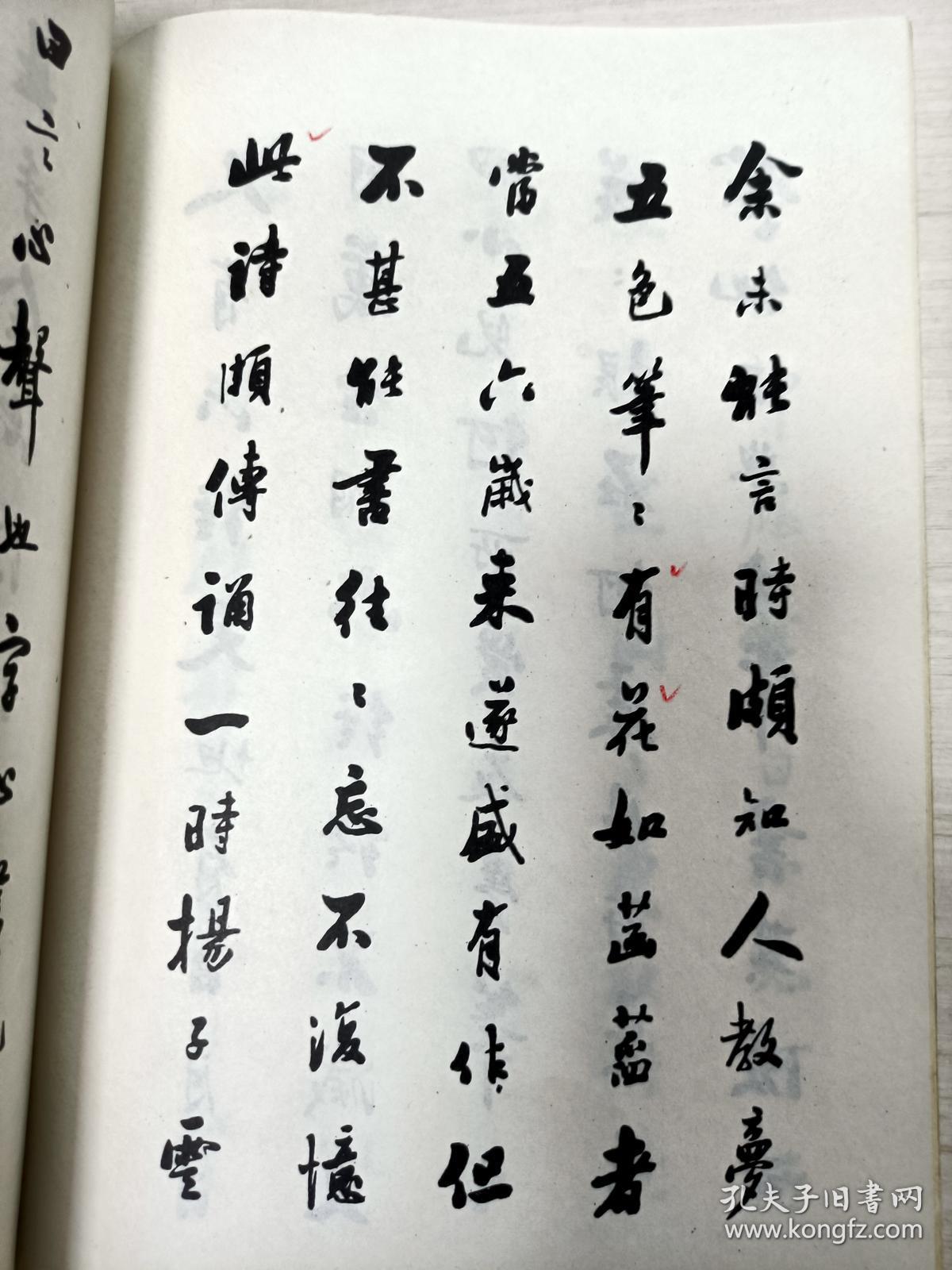 潘龄皋行书四种