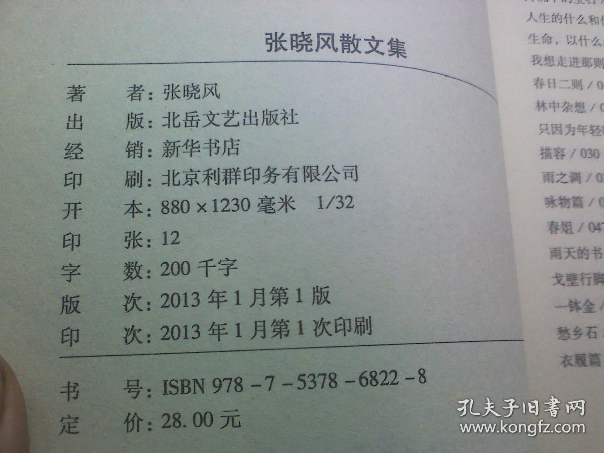 张晓风经典散文集