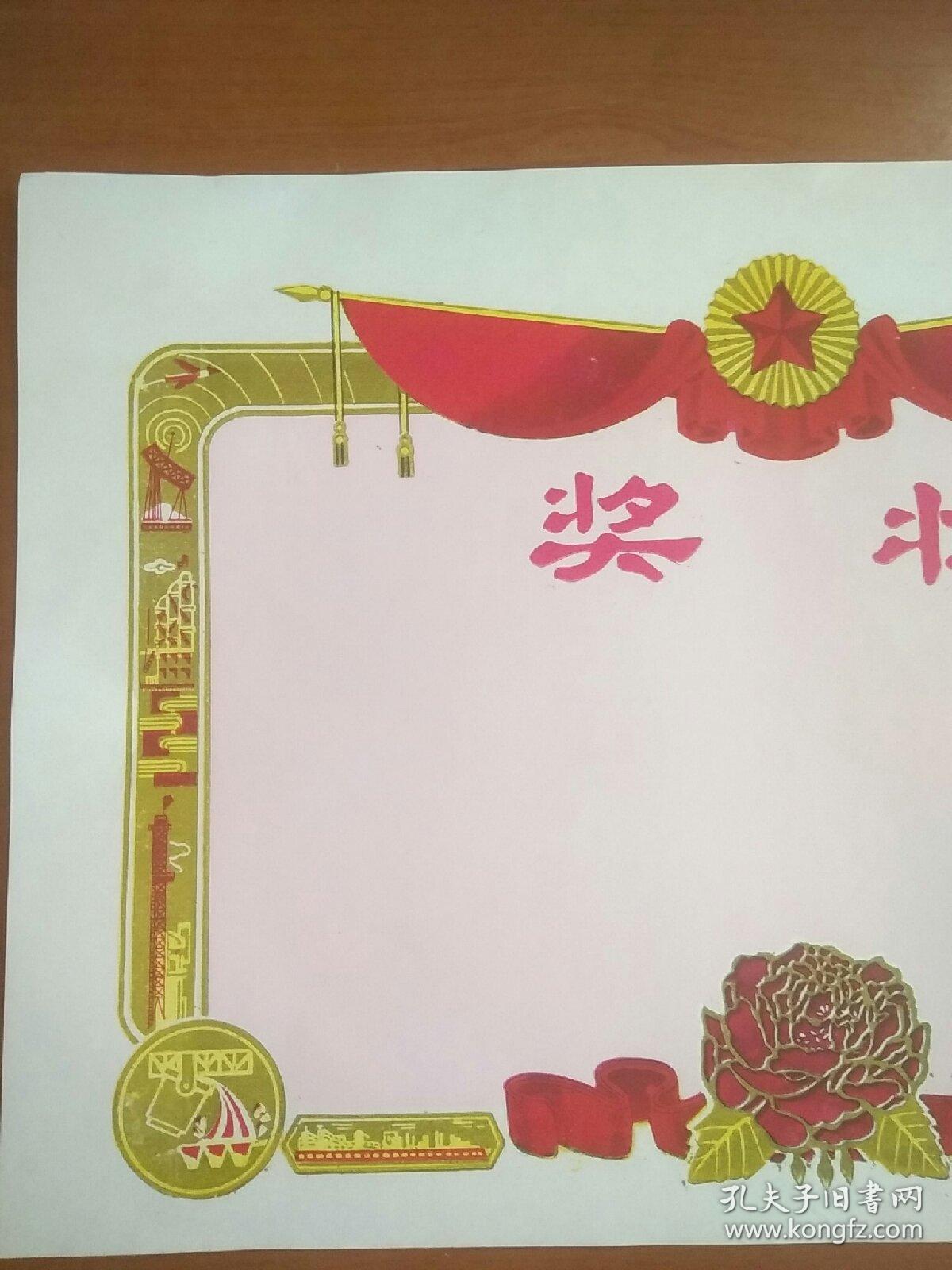 奖状 空白