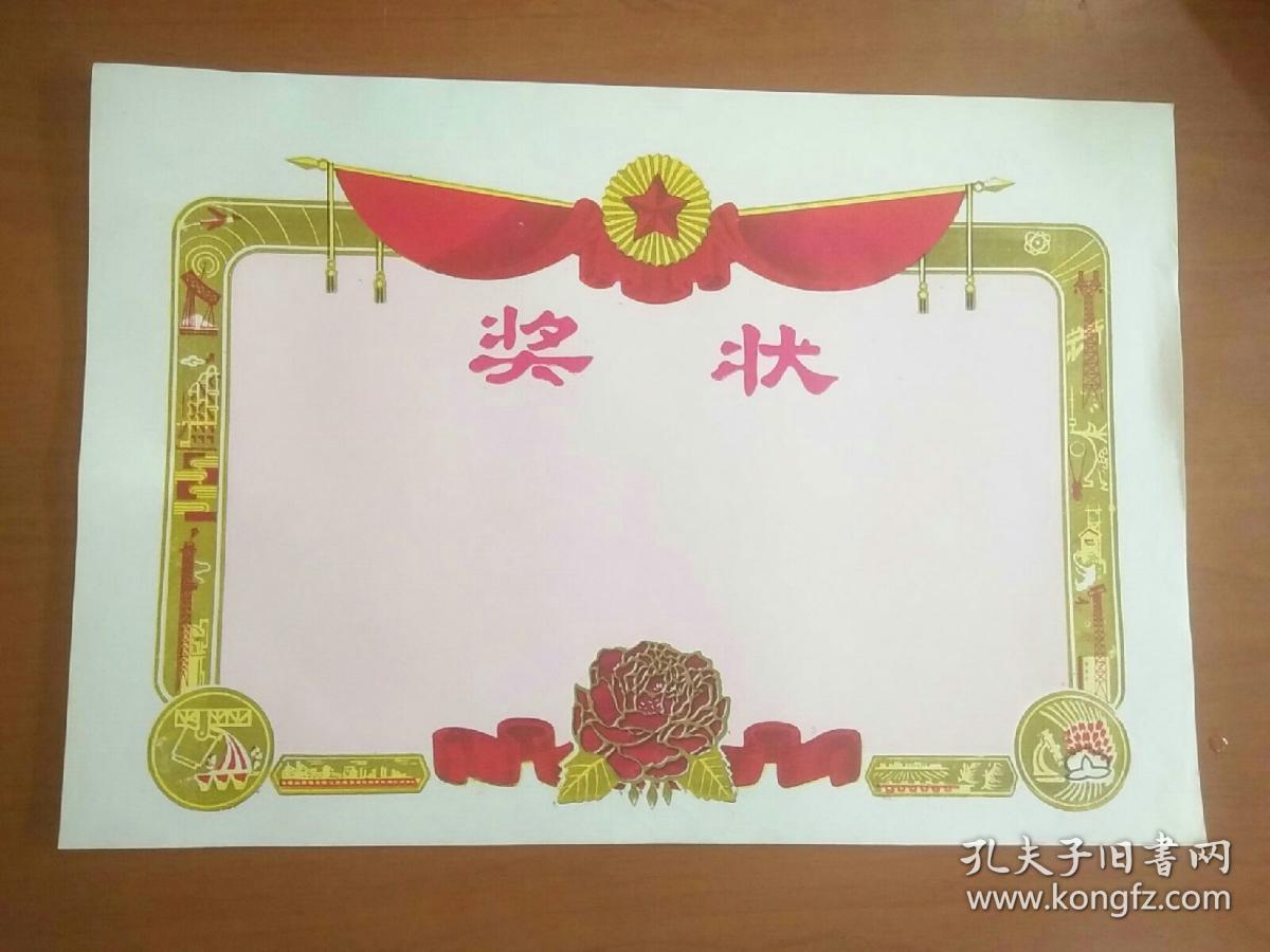 奖状 空白