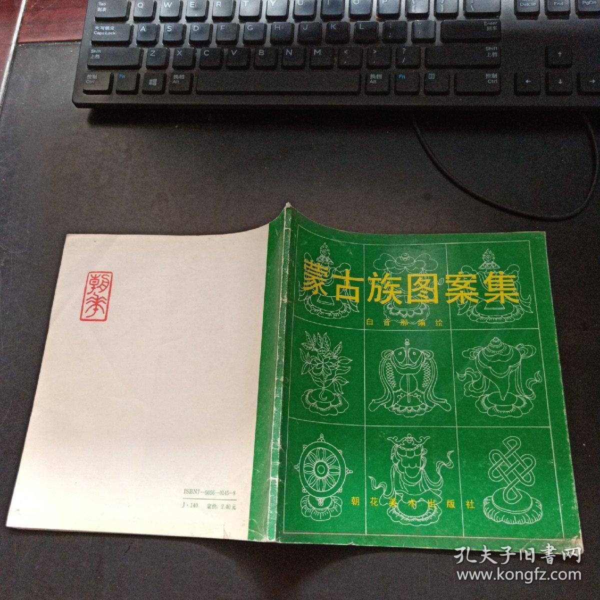蒙古族图案集